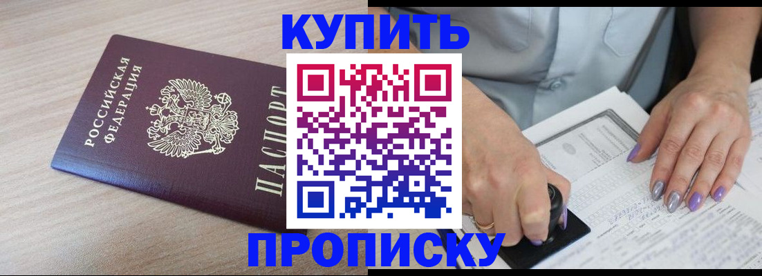 временная регистрация для всех в Красном Куте