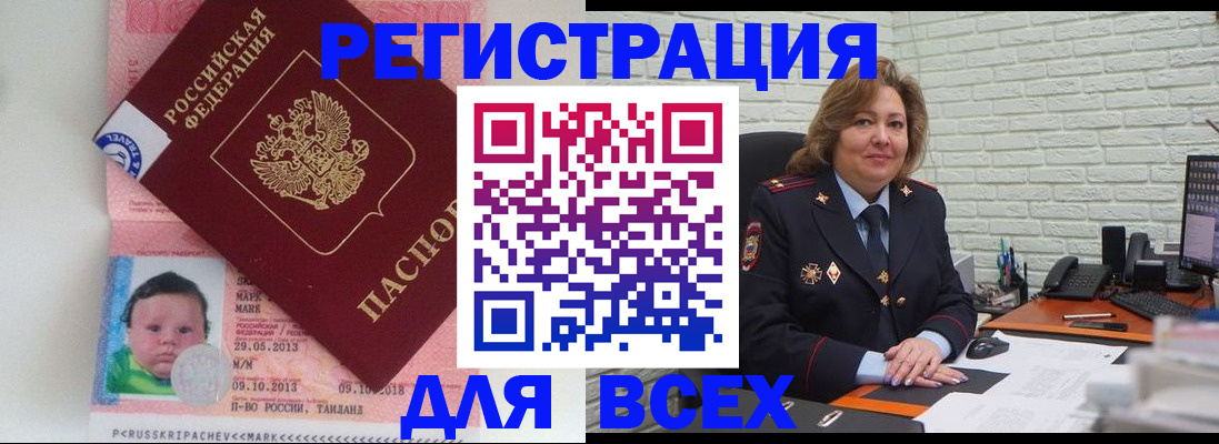 прописка для работы в Красном Куте